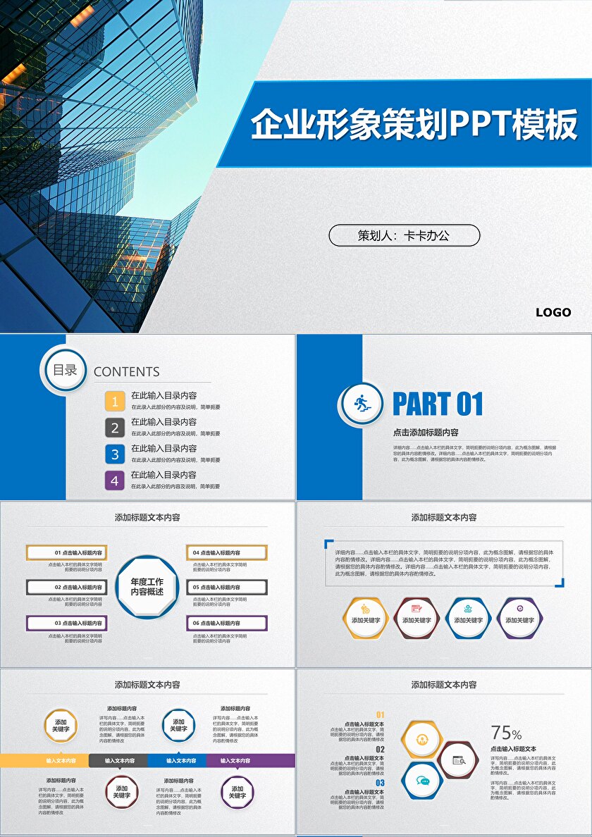 企業(yè)形象策劃PPT模板與市場調(diào)查 助力品牌戰(zhàn)略落地